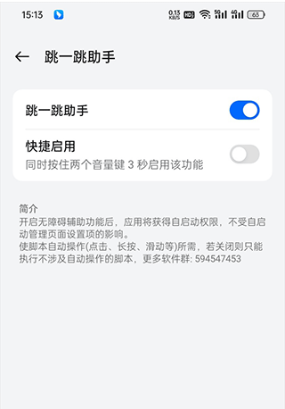 跳一跳助手安卓版(图5)
