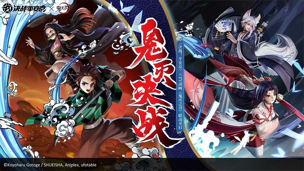 决战平安京手机新版