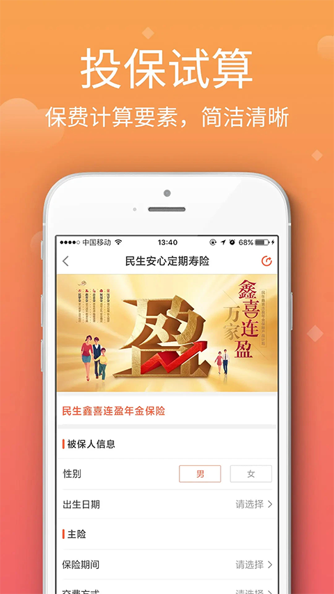 民生保险app