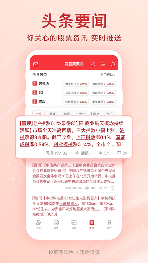 爱股票App