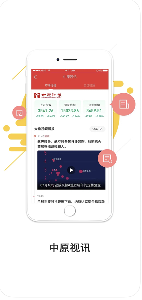 中原证券手机版