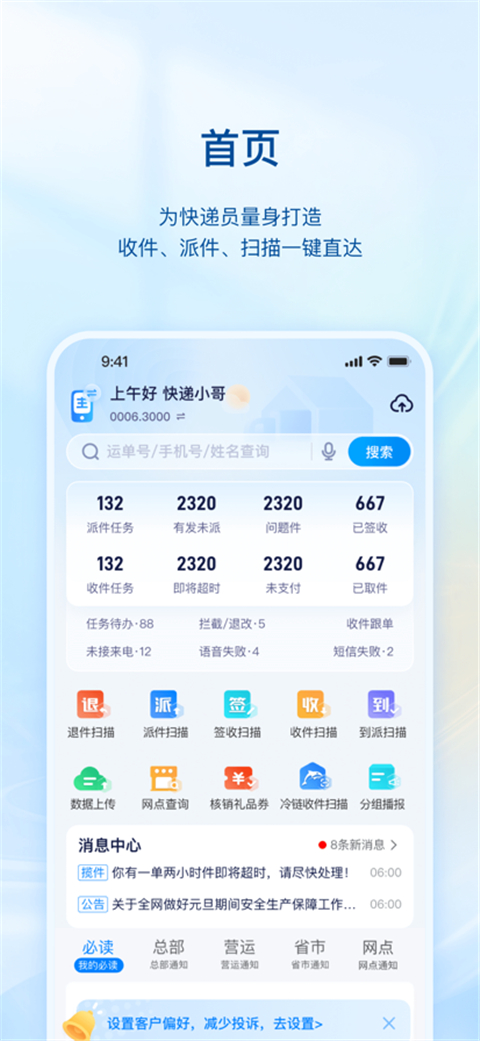 掌中通App