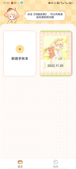 布丁手帐app(图3)