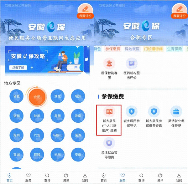 皖事通医保缴费平台(图10)