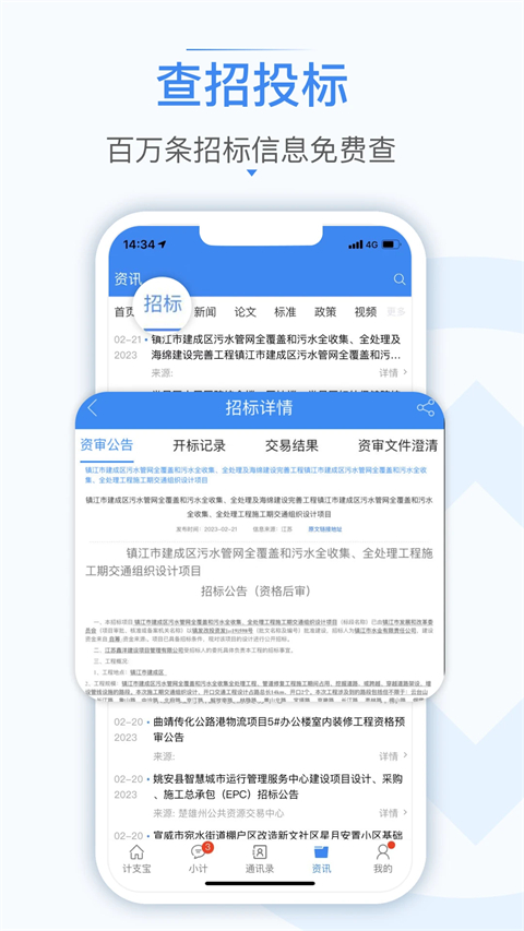 计支宝App官方版