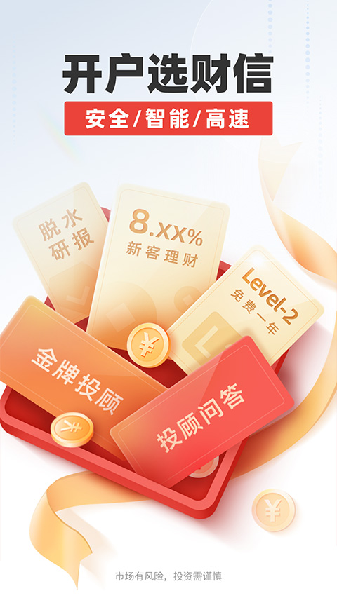 财信证券app官方版