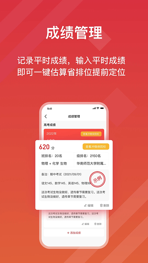 高考e志愿app