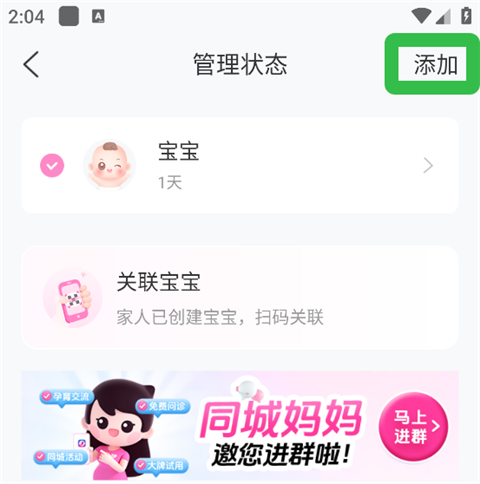 妈妈网孕育官方版(图6)