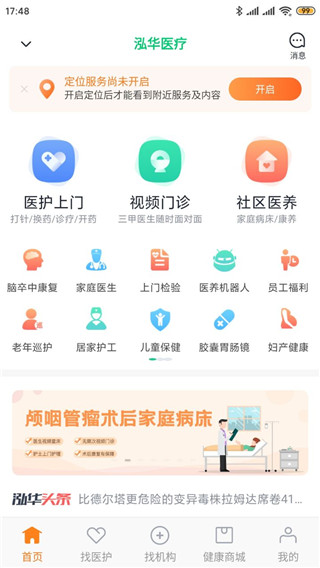 泓华医疗app(图1) 泓华医疗app(图1)