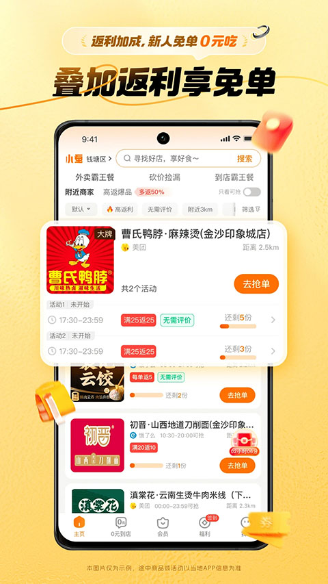 小蚕惠生活App