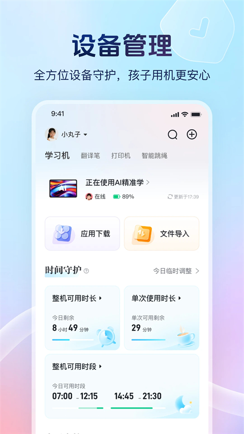 讯飞AI学app