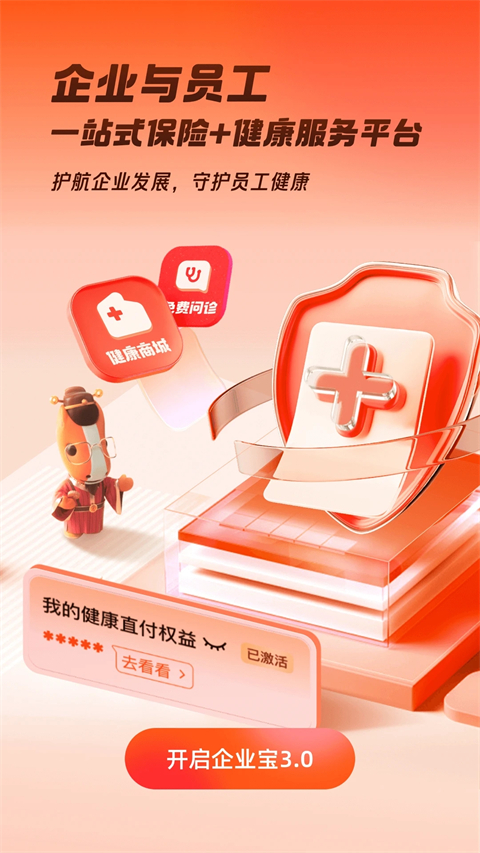 平安企业宝app