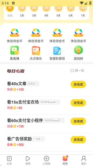 趣头条app(图6)