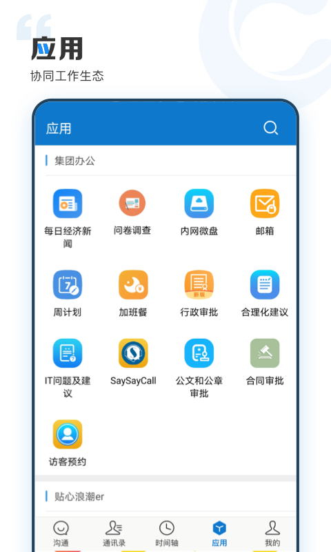 云上协同APP