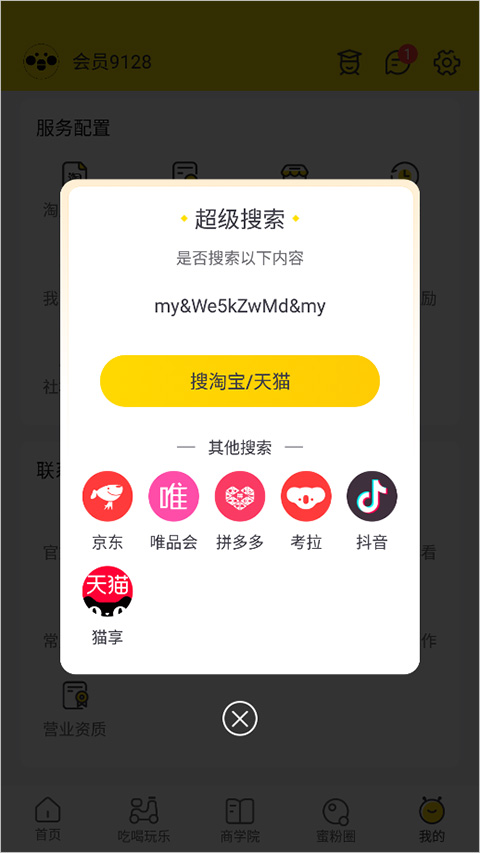 蜜源app(图10)