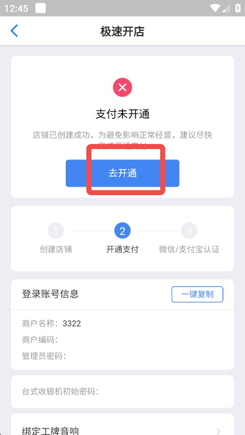 二维火掌柜App(图5)