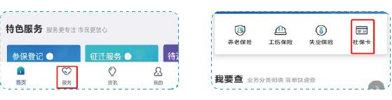 雄安智慧社保app(图4)