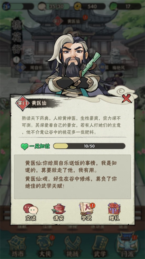 侠客梦最新版(图9)