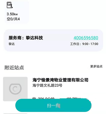 桩到家App(图3)