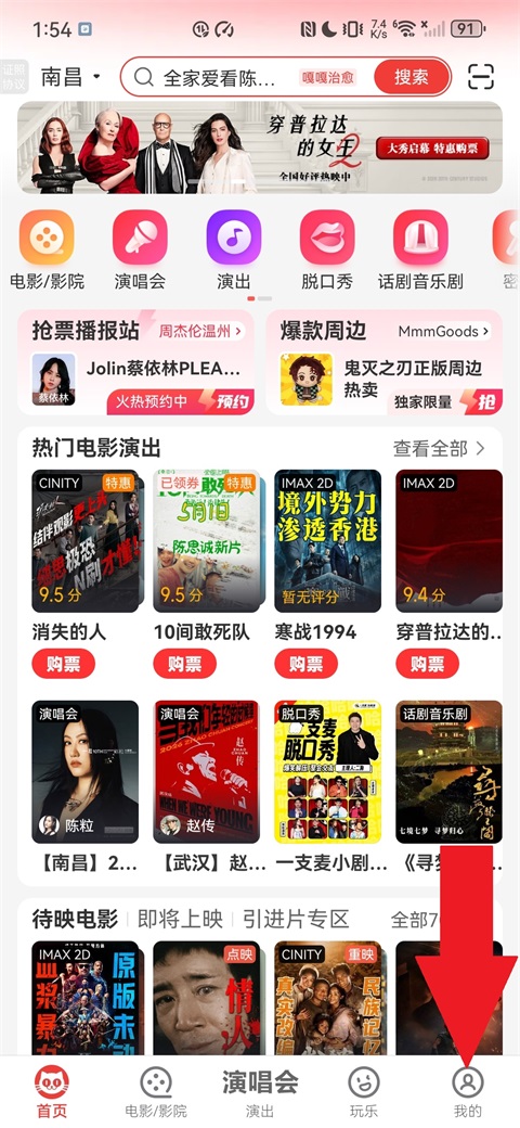猫眼App(图1)