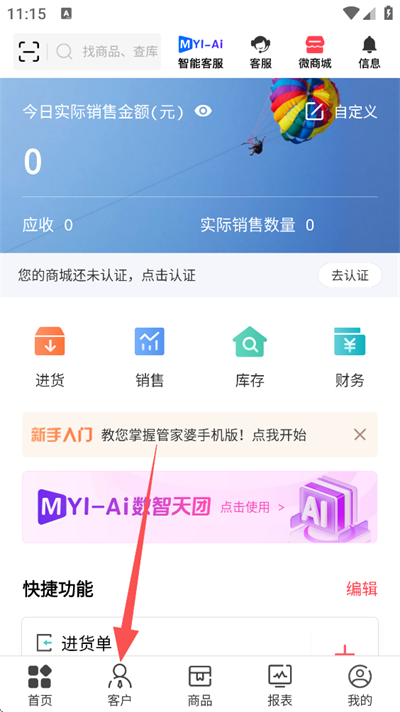 管家婆手机版(图1)