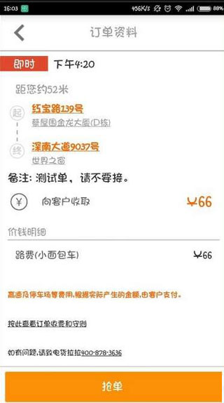 货拉拉司机版app(图2)