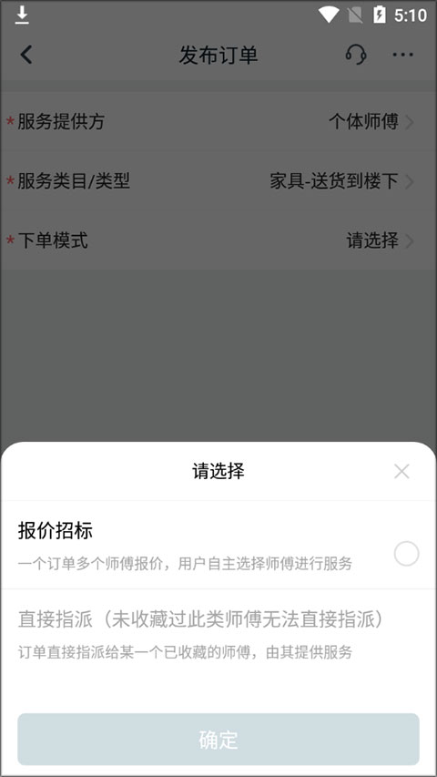 万师傅接单易企业版app(图4) 万师傅接单易企业版app(图4)