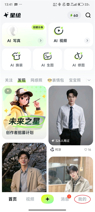 星绘App(图1)