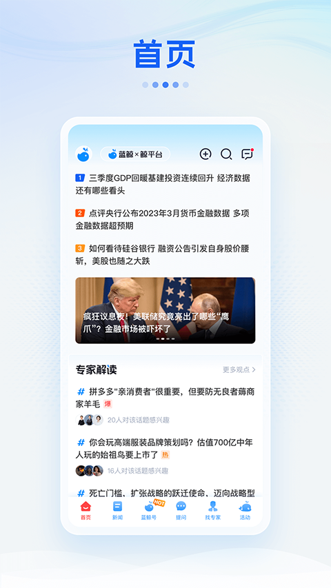 蓝鲸财经App