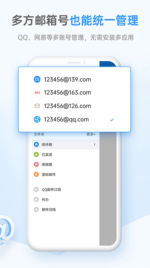139邮箱app