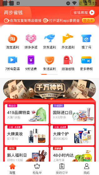 返利多多app(图1)