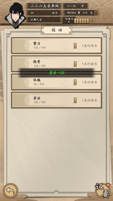 我的武侠梦官方正版(图5)