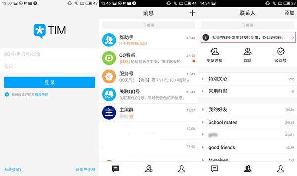 QQ办公简洁版(TIM)(图1)