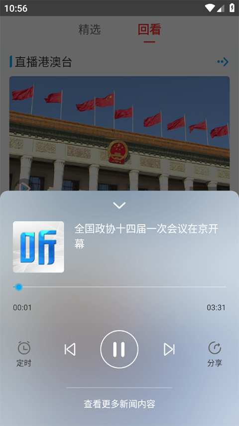直新闻app(图3)