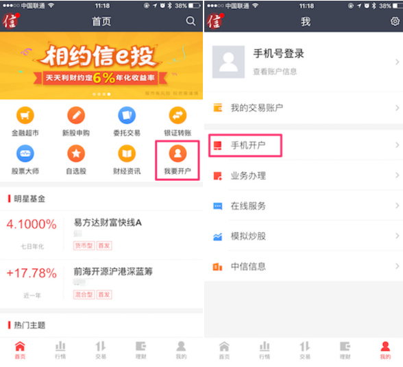 中信证券app(图1)