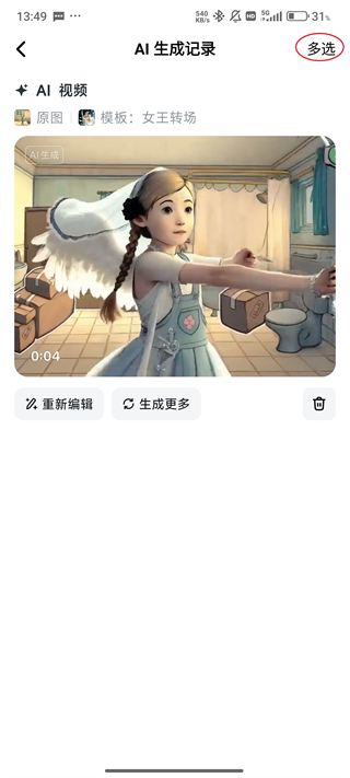 星绘App(图8)