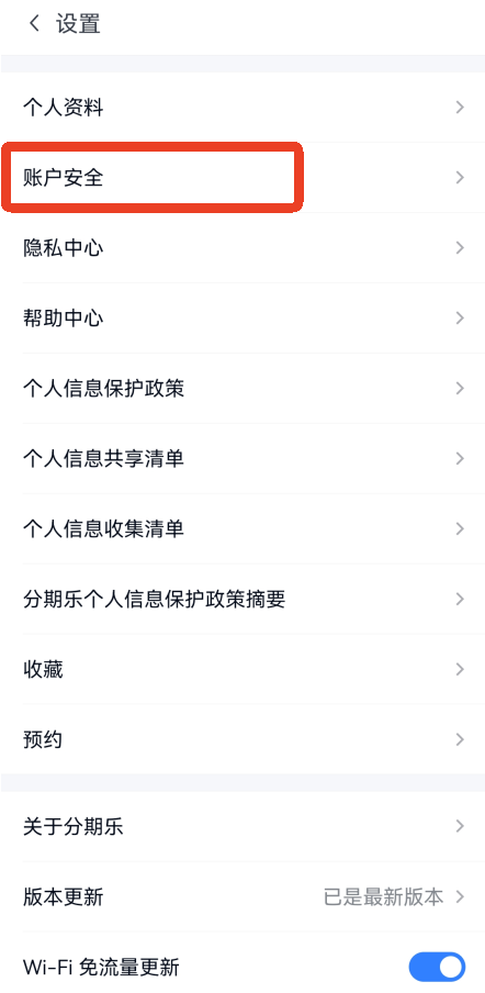 分期乐App(图2)