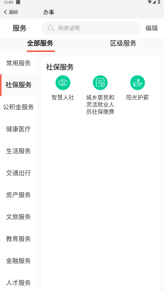 我的南京app(图1)