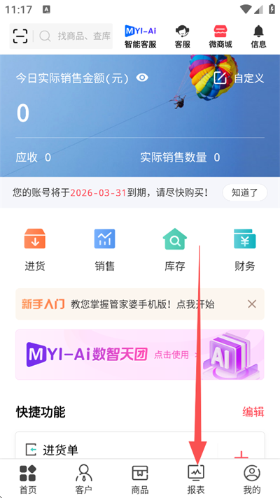 管家婆手机版(图5)