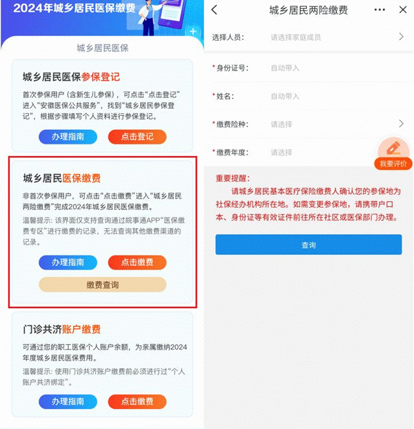 皖事通医保缴费平台(图5)