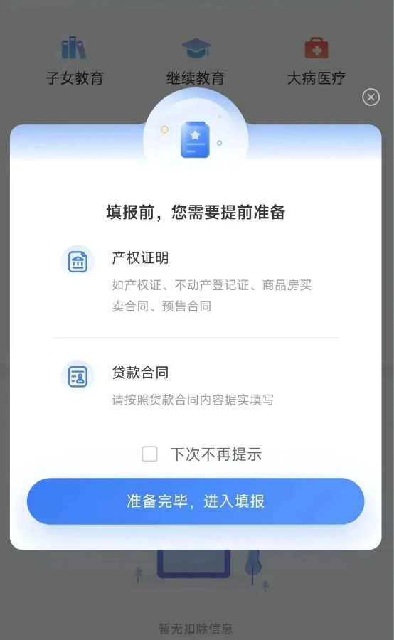 国家税务总局App官方版(图9)