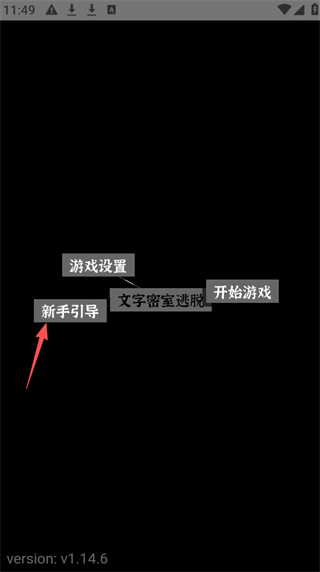 文字密室逃脱(图2)