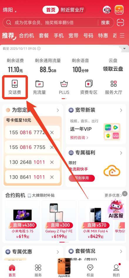 中国联通app(图5)