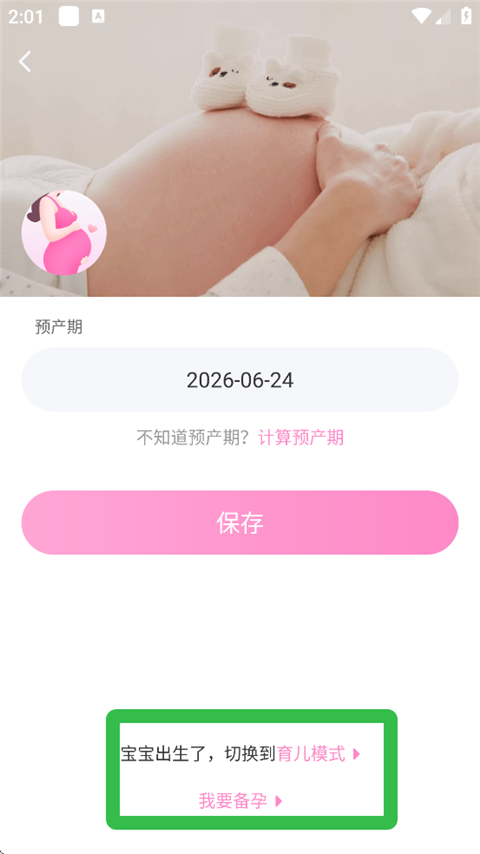 妈妈网孕育官方版(图3)