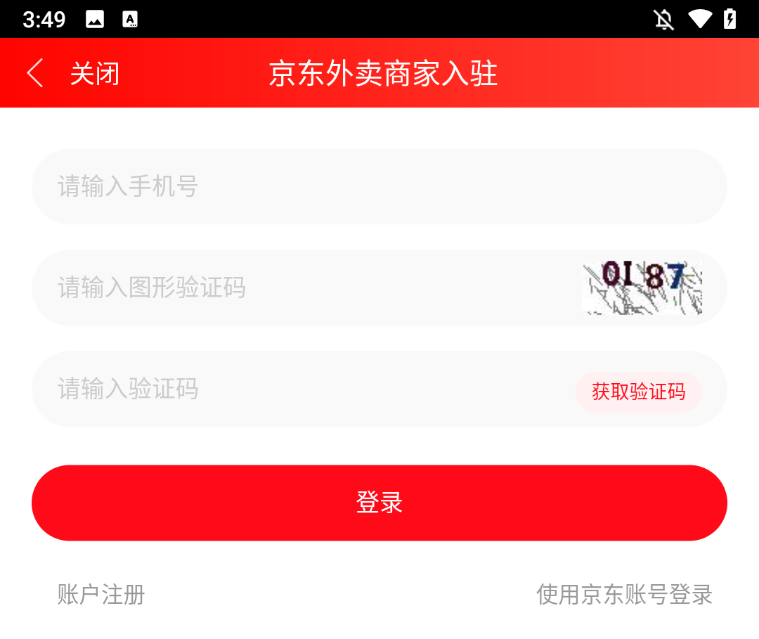京东秒送商家版app(图3)