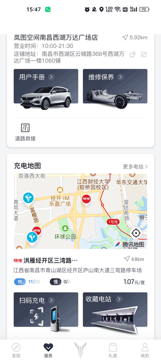 岚图汽车官方app(图3)