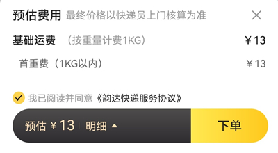 韵达快递App(图8)