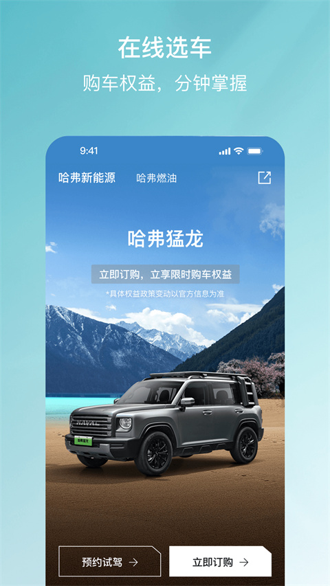 哈弗智家App(图1)