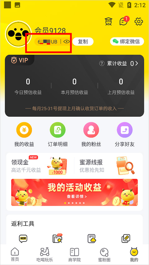 蜜源app(图5)