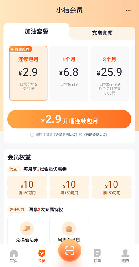 滴滴加油App(图5)